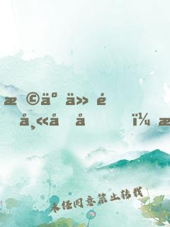 撩了仙門師兄后，我追悔莫及